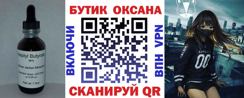 магазин    Кропоткин  Бутират оксибутират 