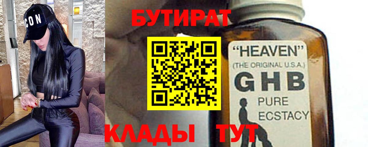 БУТИРАТ BDO 33% Кропоткин
