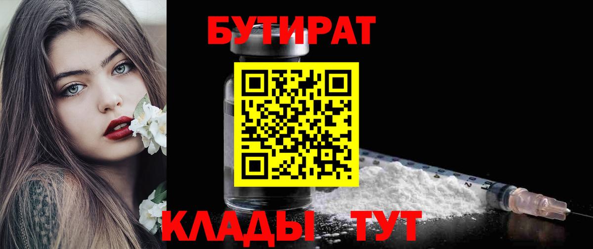 БУТИРАТ оксибутират  Вход с VPN  Кропоткин 
