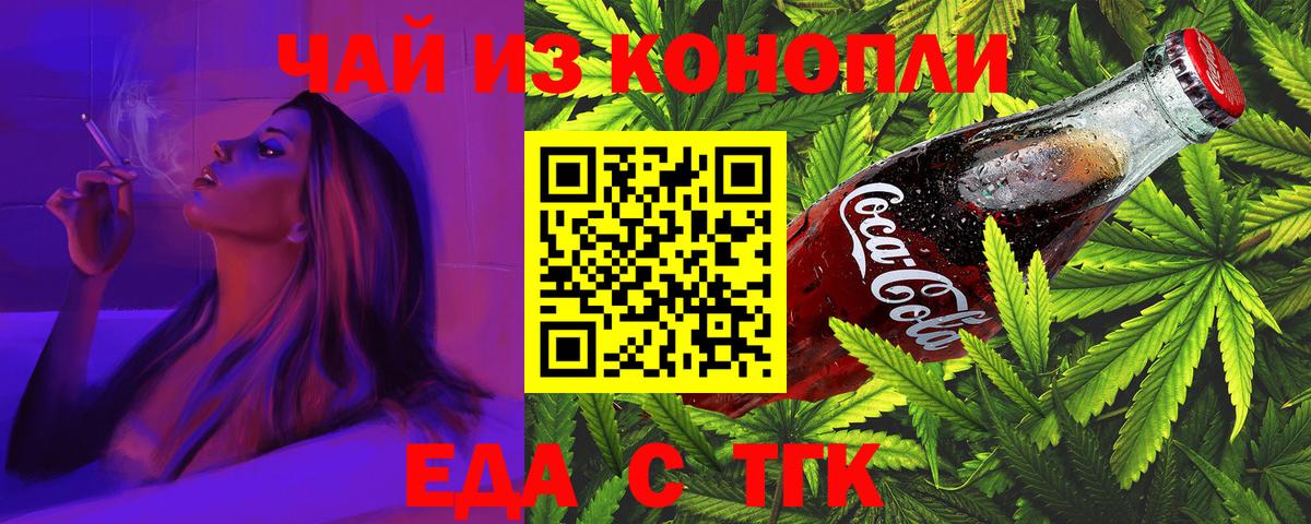 Печенье с ТГК марихуана  Вход с VPN  Кропоткин 