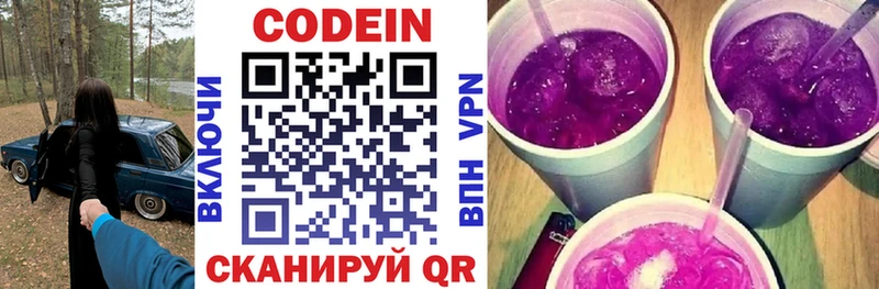 Кодеин напиток Lean (лин)  Кропоткин 