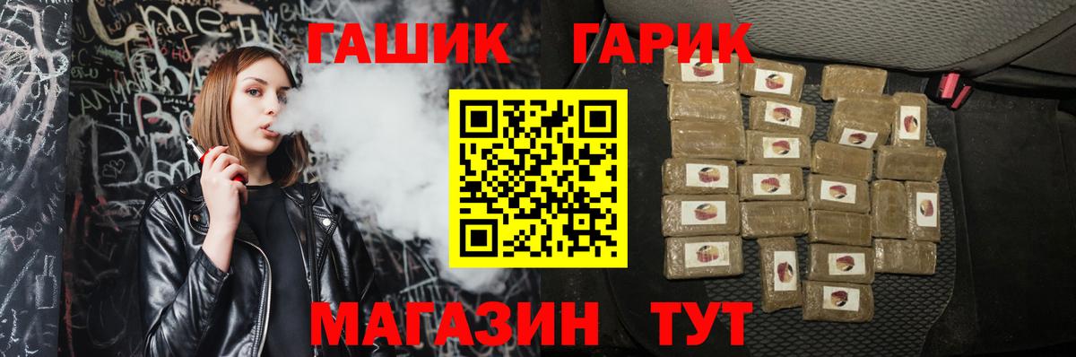ГАШ Cannabis  ГАШИШ хэш  Вход с VPN  Кропоткин 
