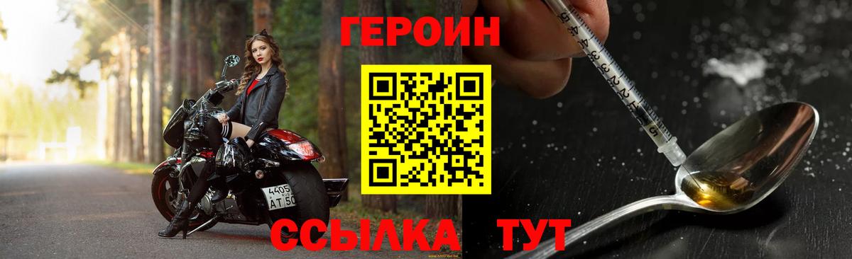 ГЕРОИН хмурый Кропоткин