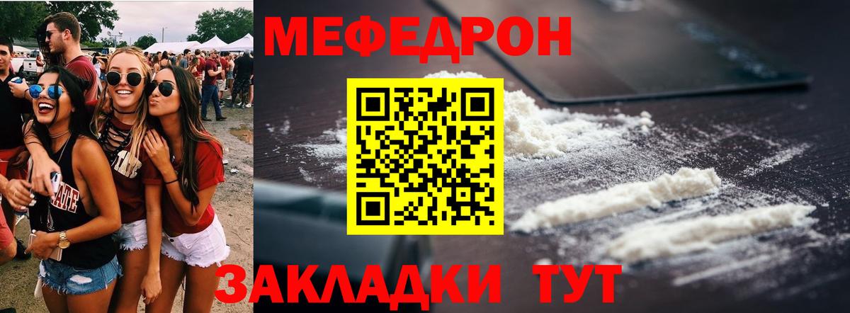 МЕФ VHQ  Вход с VPN  МЕФ  МЕФ  закладки  Кропоткин 