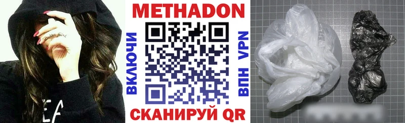 МЕТАДОН methadone  продажа наркотиков  Кропоткин 