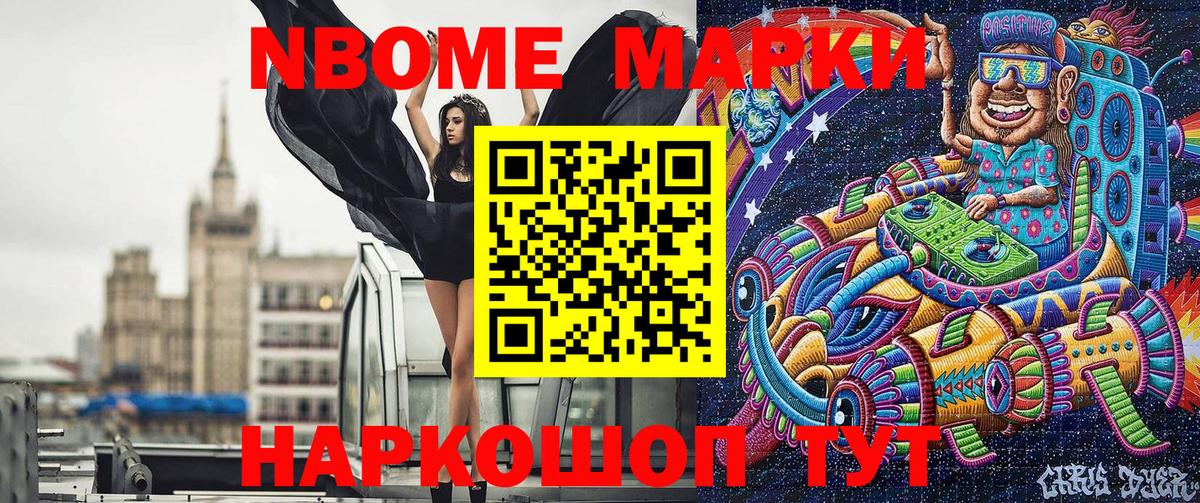 Марки 25I-NBOMe 1,8мг  где можно купить наркотик  Марки 25I-NBOMe 1,8мг  Кропоткин  Вход с VPN 