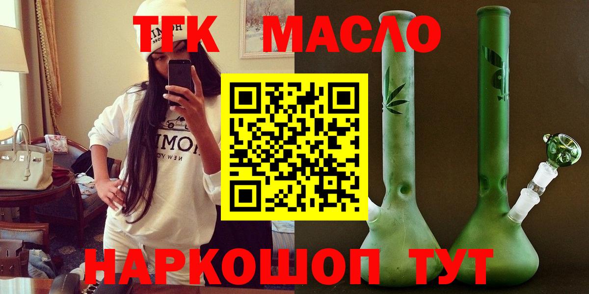 Дистиллят ТГК THC oil Кропоткин