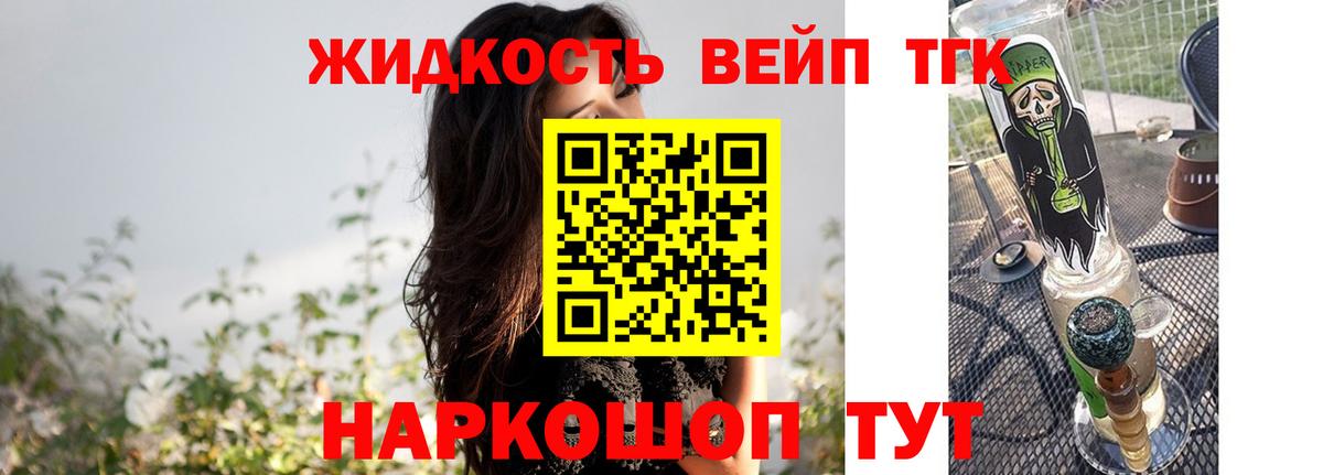 Дистиллят ТГК жижа  Вход с VPN  Кропоткин  Дистиллят ТГК вейп 
